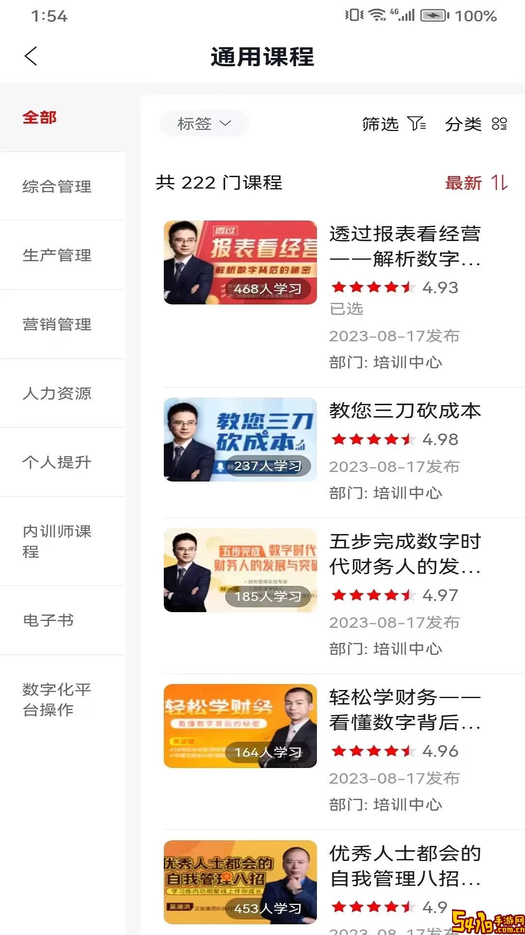 双汇e学堂下载安卓版