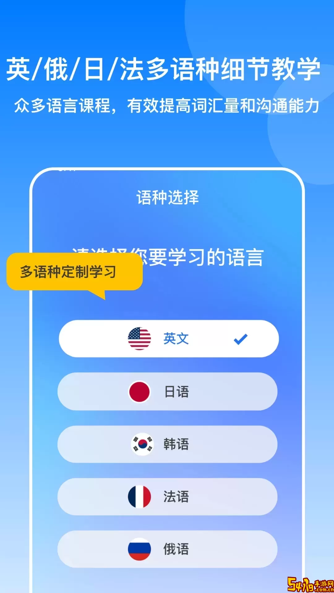多语游外语学习下载app