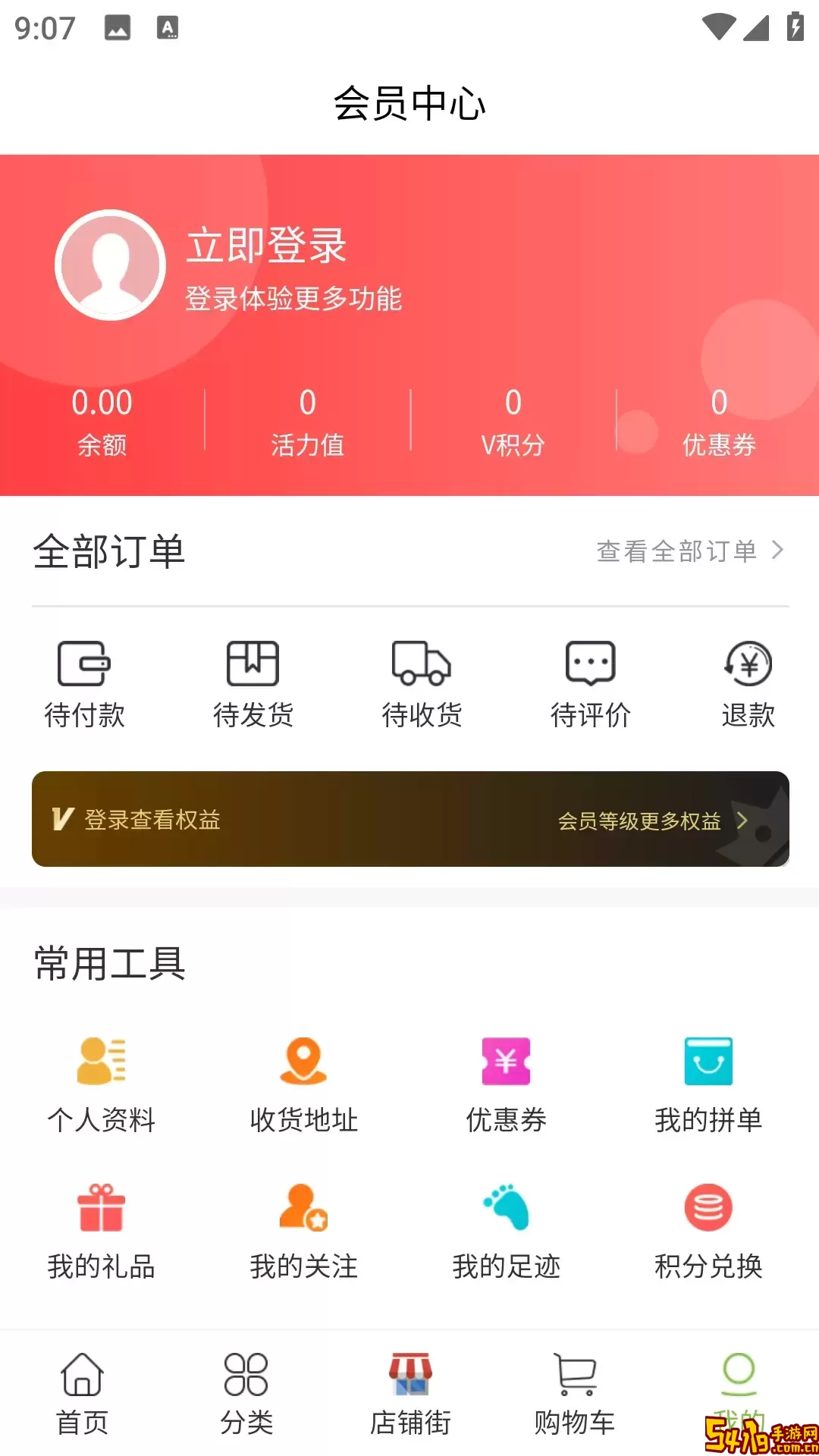 vmax商城安卓版下载