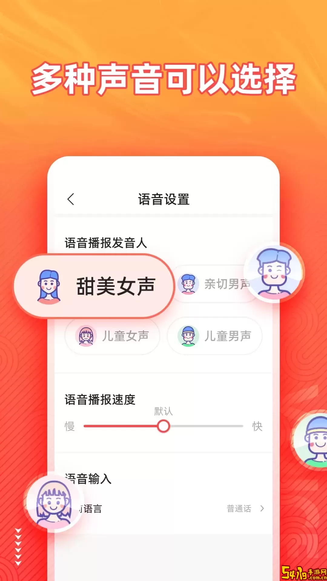 语音输入法官网版手机版