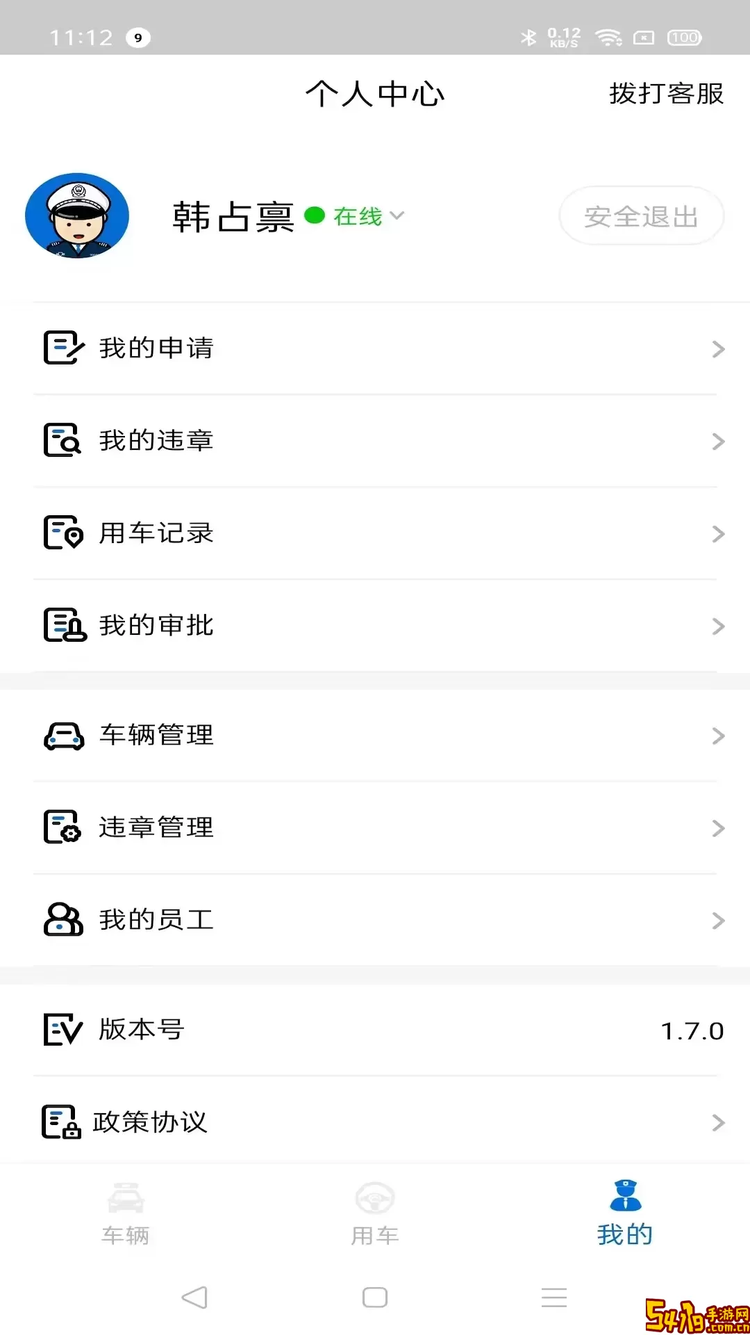 小灵狗警务通下载手机版