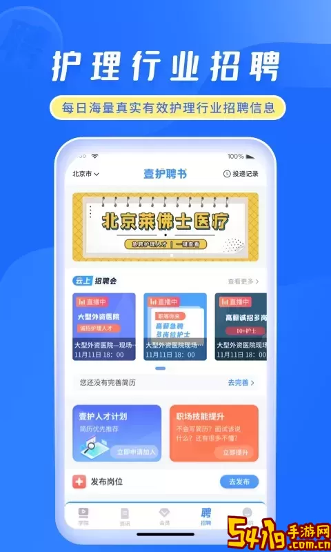护士网手机版下载
