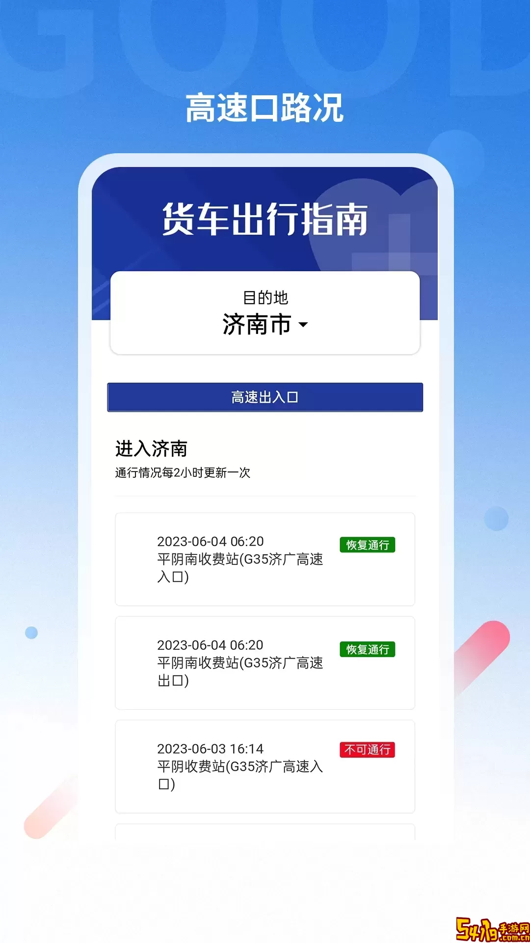 好到达货车导航下载<a href=https://www.54119.com.cn/yxhj/kdsjyxhj/ target=_blank>手机</a>版