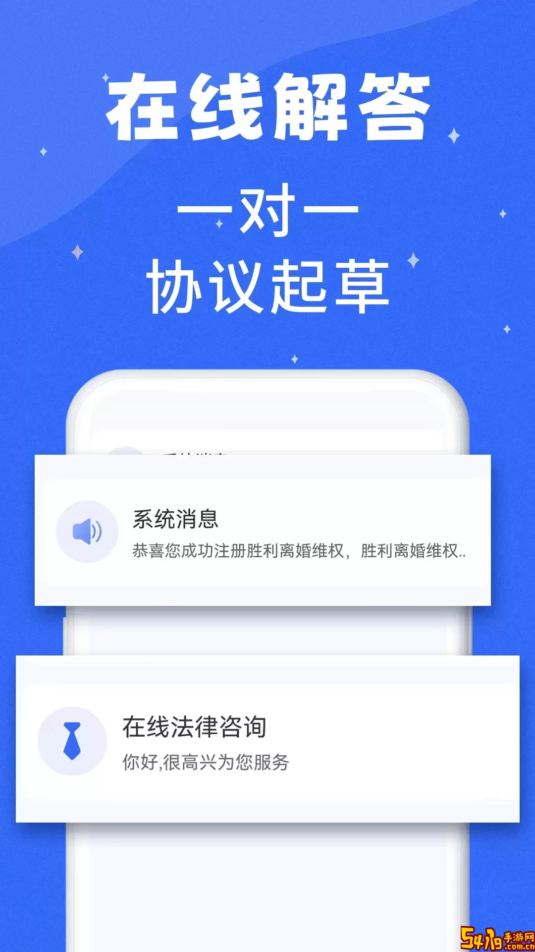 胜利离婚维权官网版下载