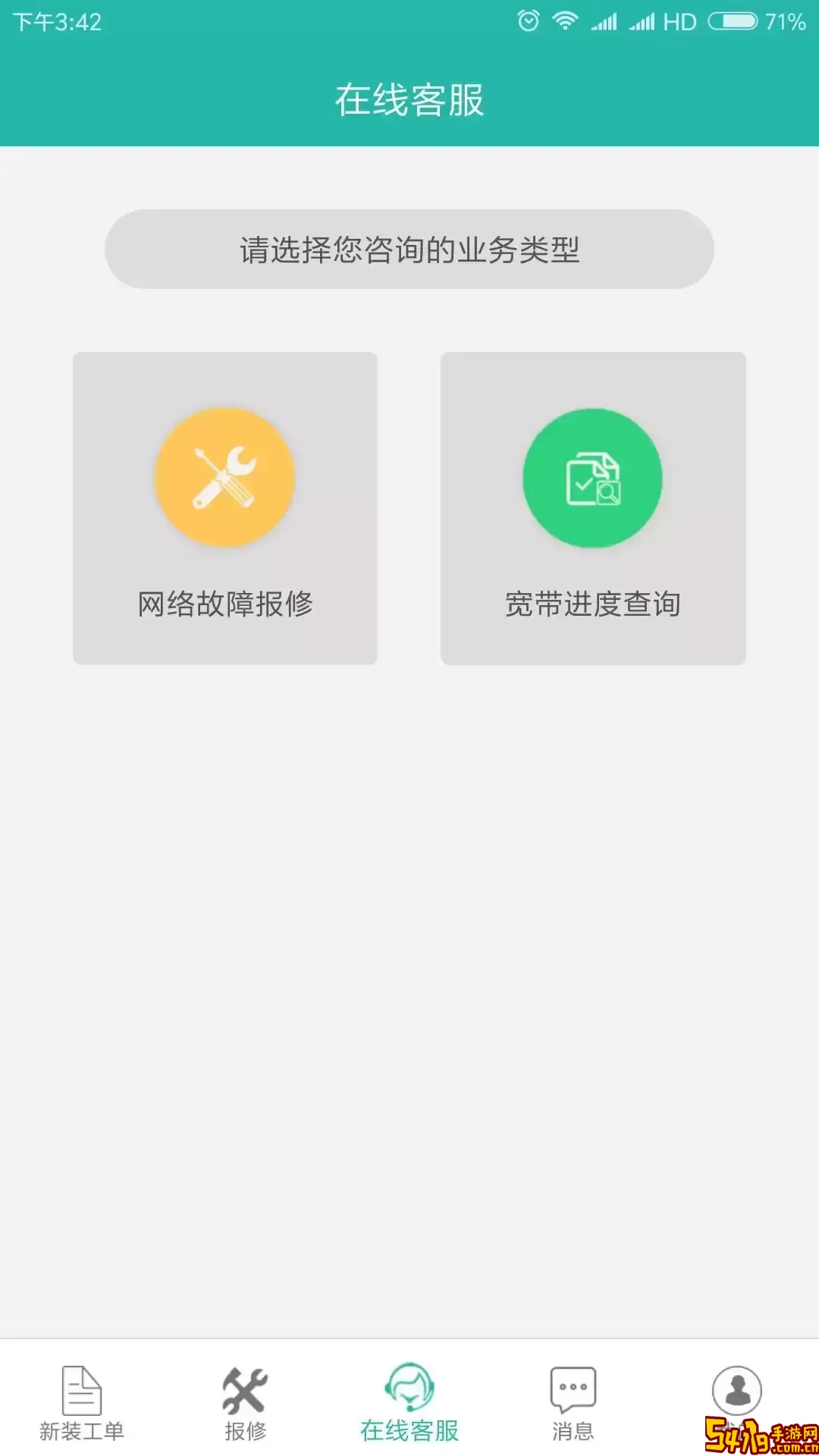 速通工单查询下载官方版