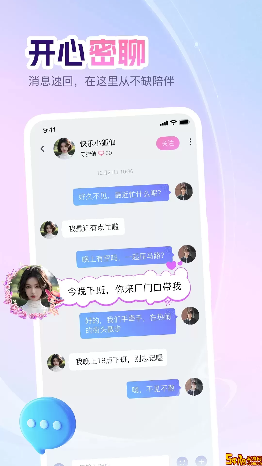 即甜漂流瓶安卓免费下载