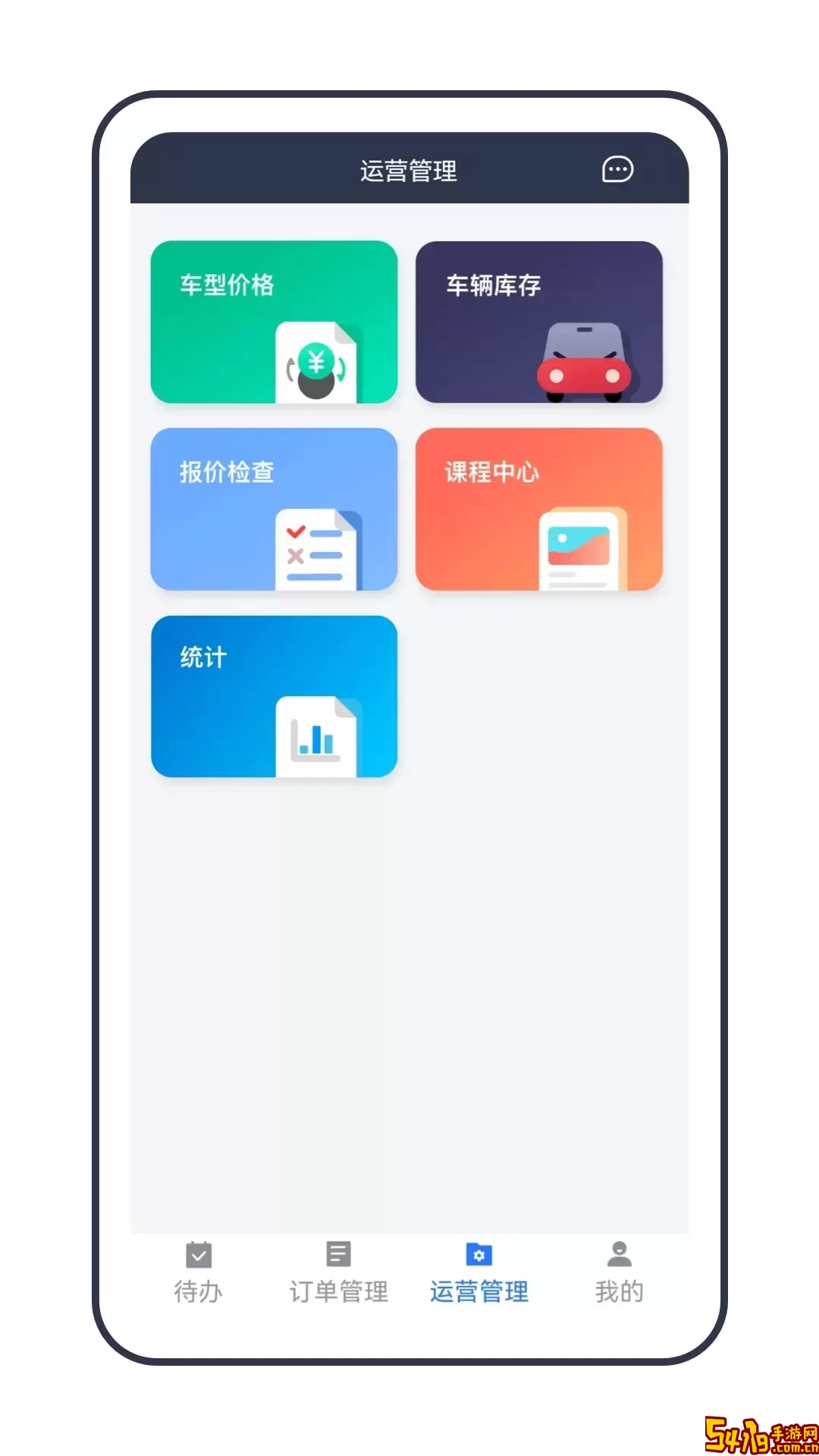租车通安卓版