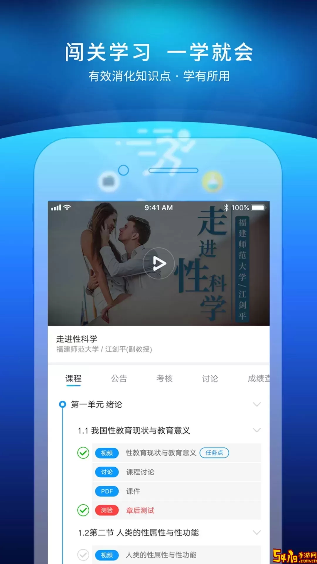 优课UOOC安卓最新版
