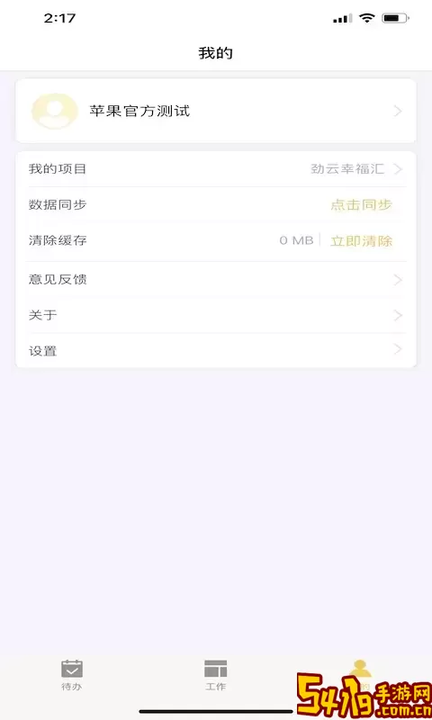 劲管家员工安卓版最新版