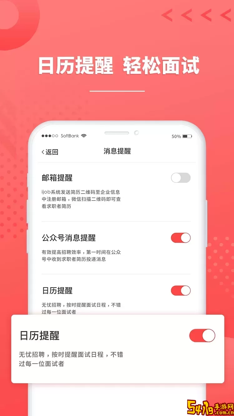 ijob企业版安卓版