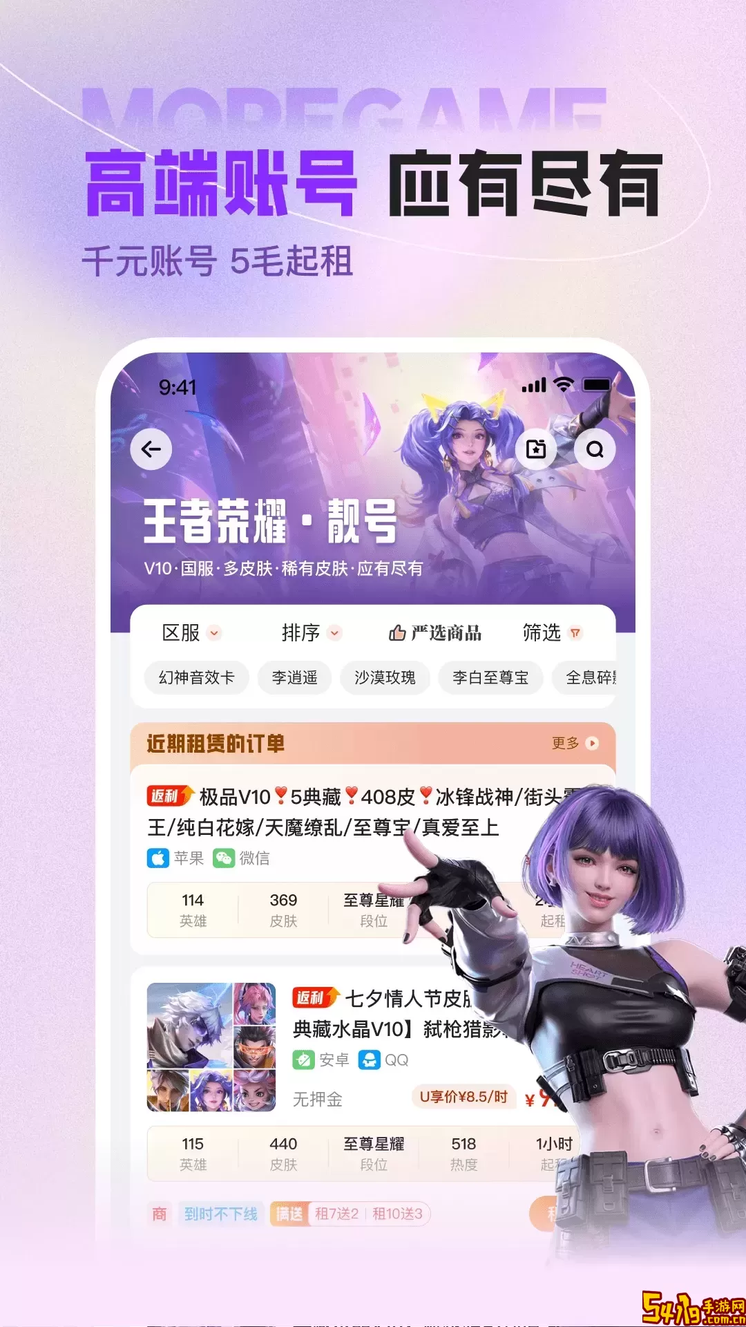 U号租官方版下载
