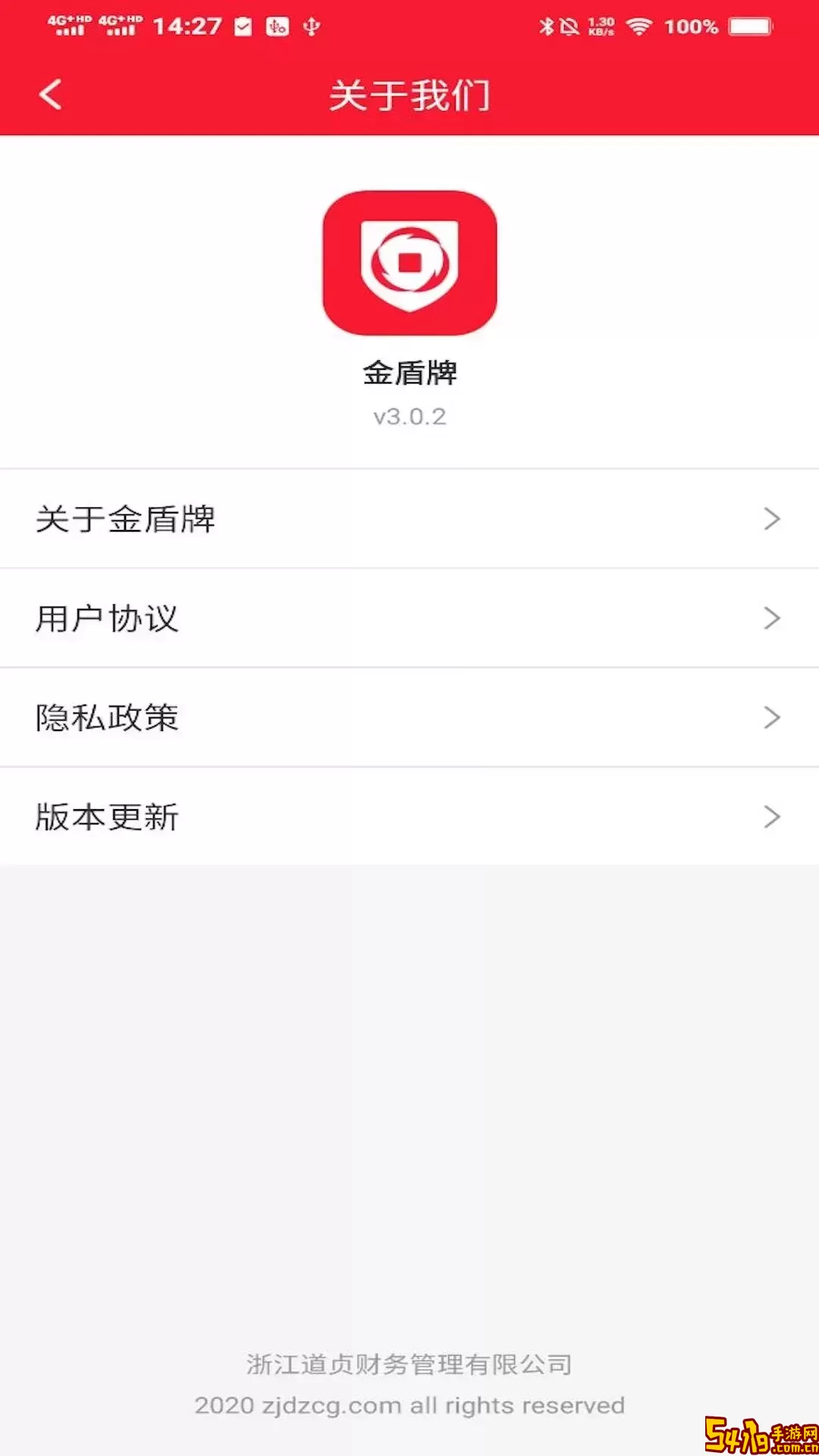 金盾牌手机版
