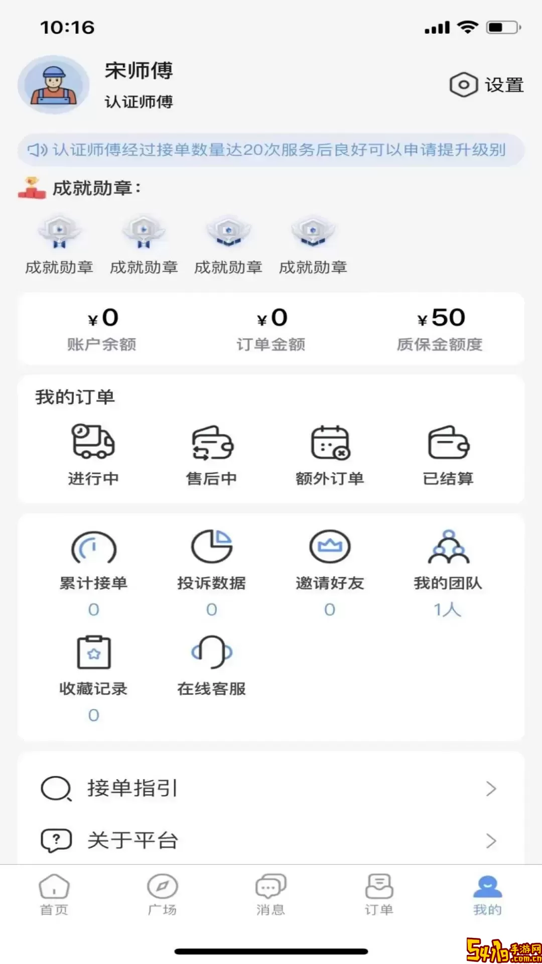 随便装师傅版下载官网版
