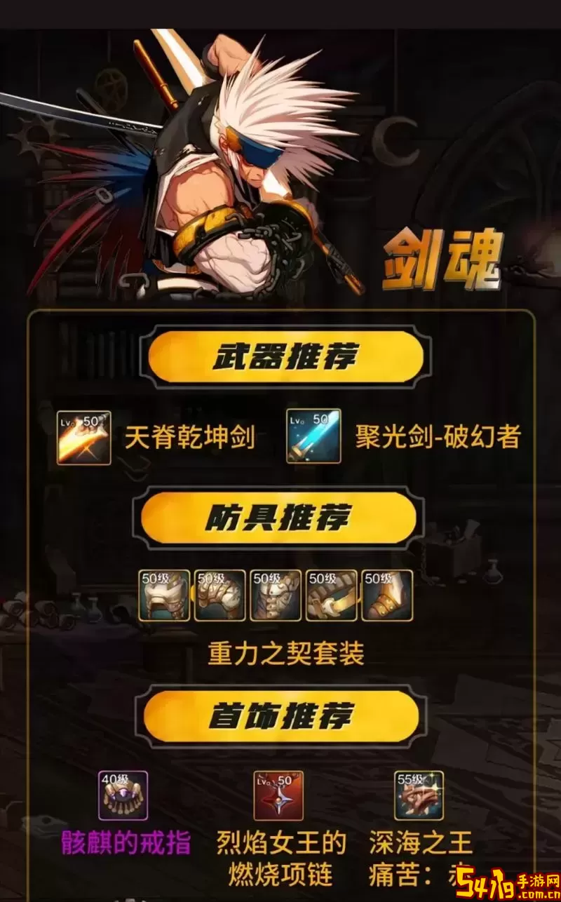 剑魂技能图