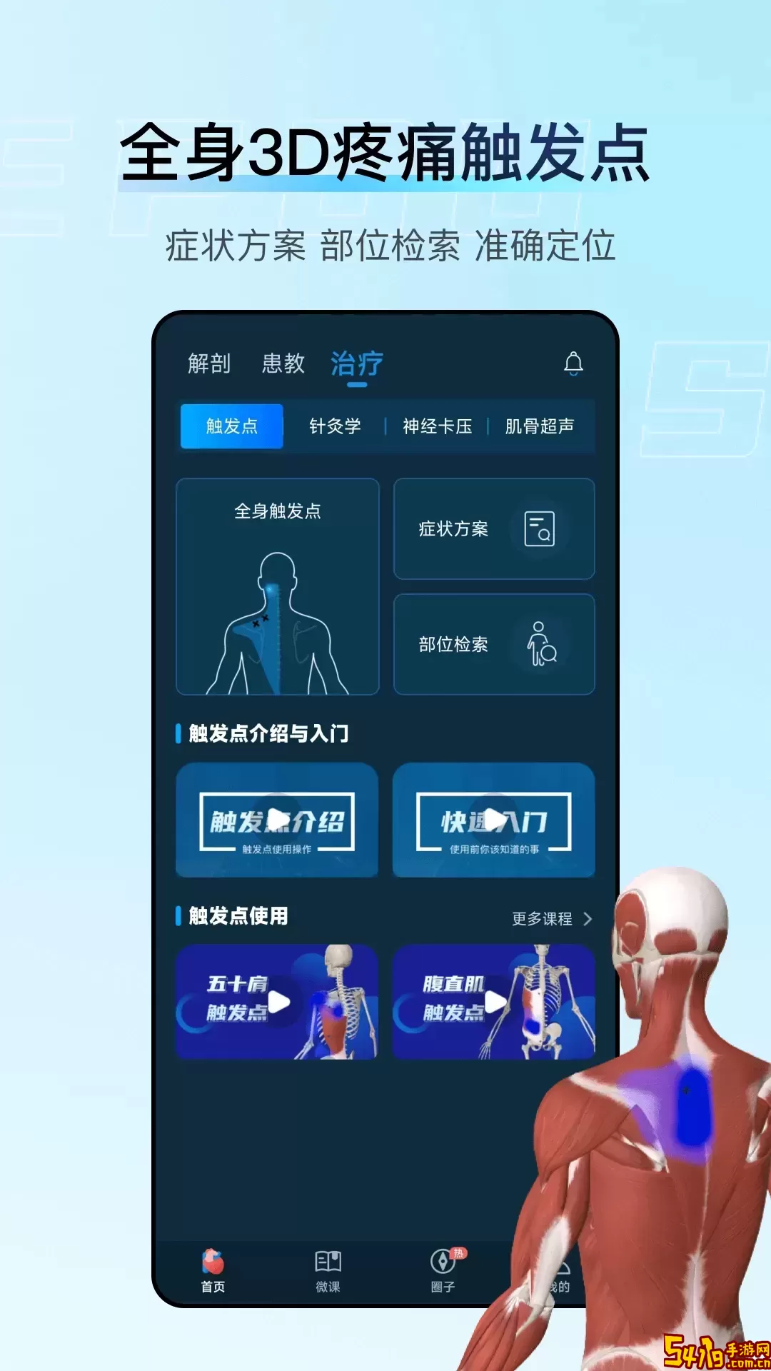 解剖大师手机版下载