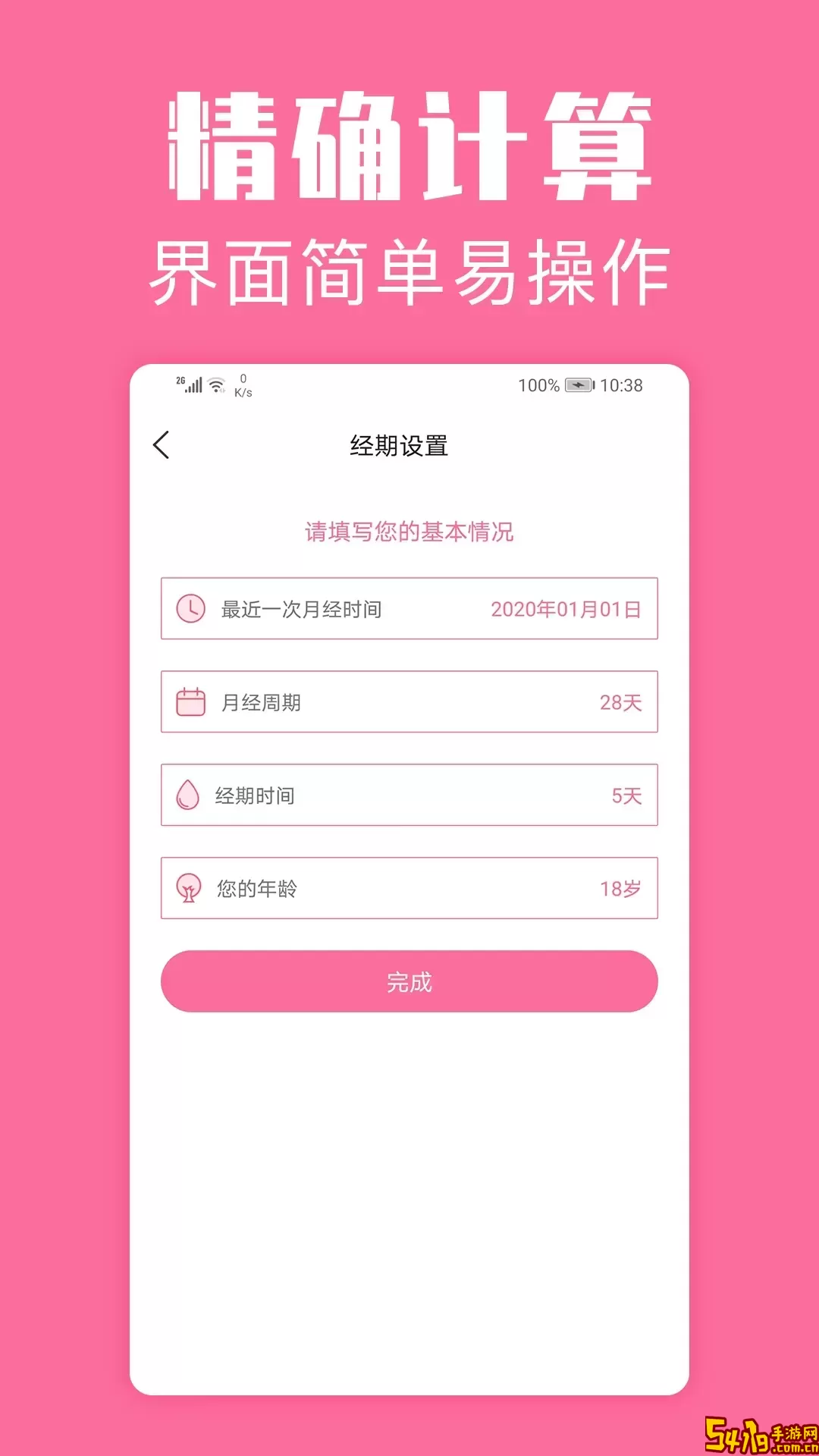 经期管家最新版本下载