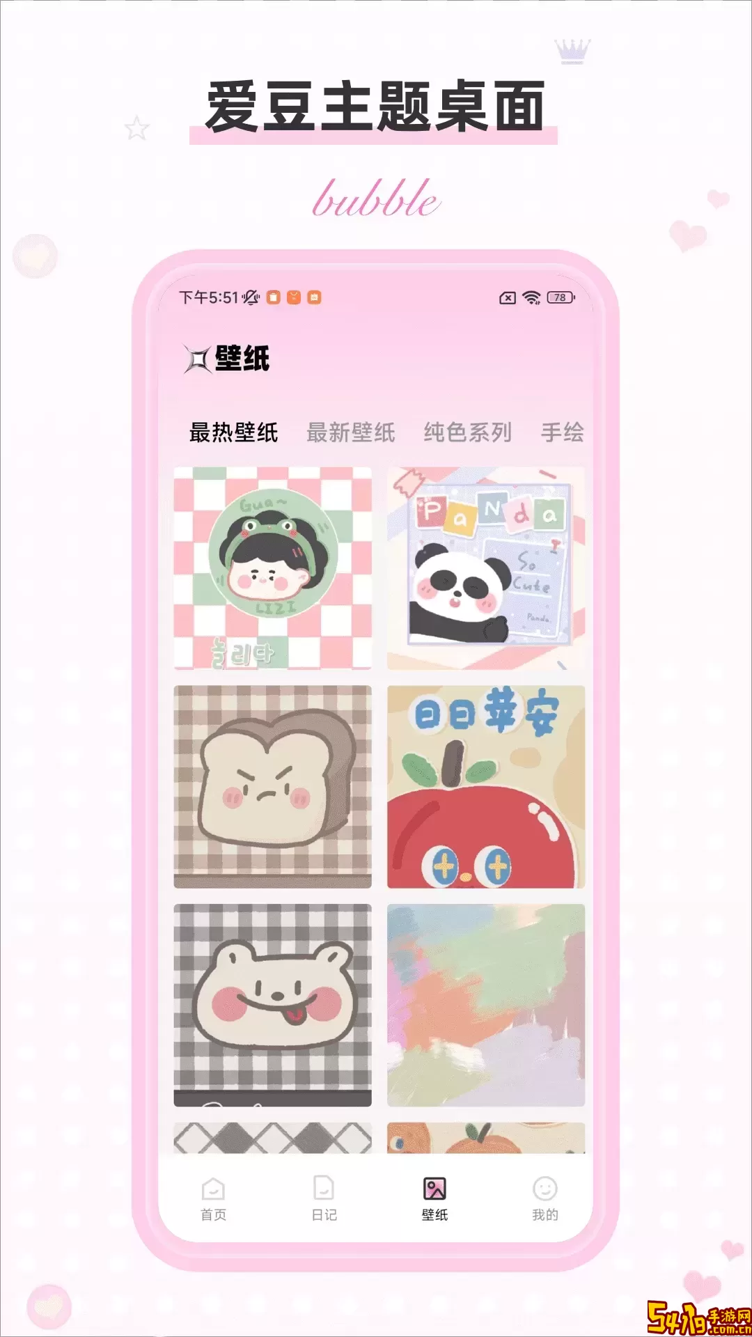 Bubble泡泡下载手机版