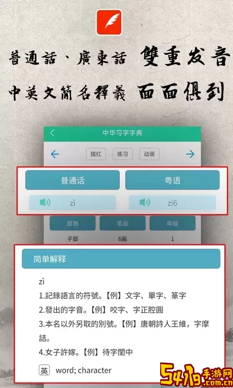 中华习字字典官网版app