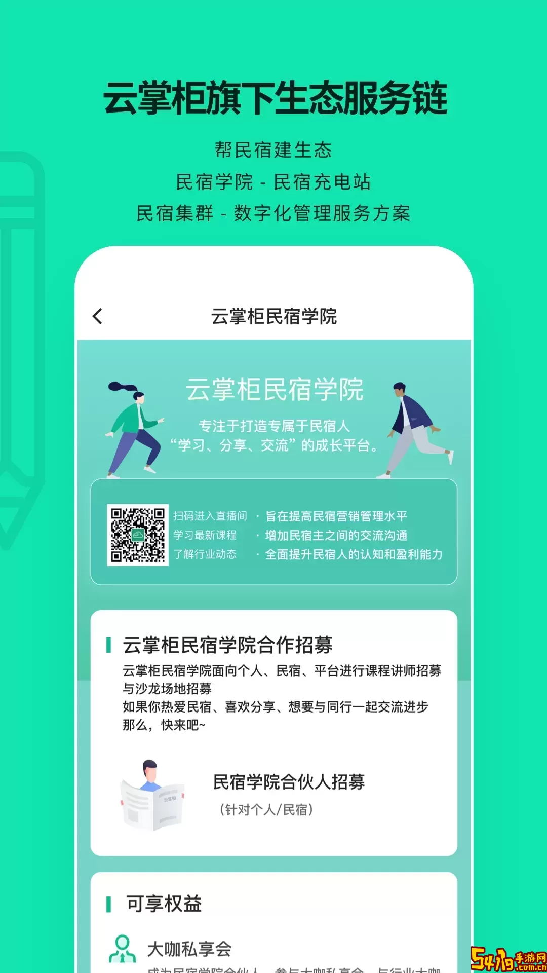 云掌柜官网版app