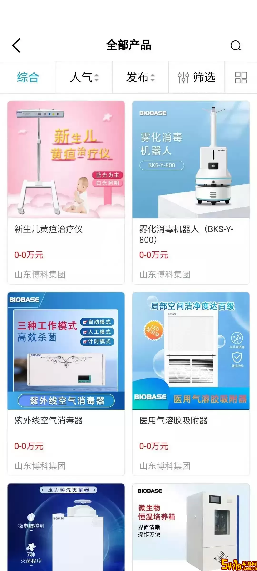 医企行厂商端手机版下载