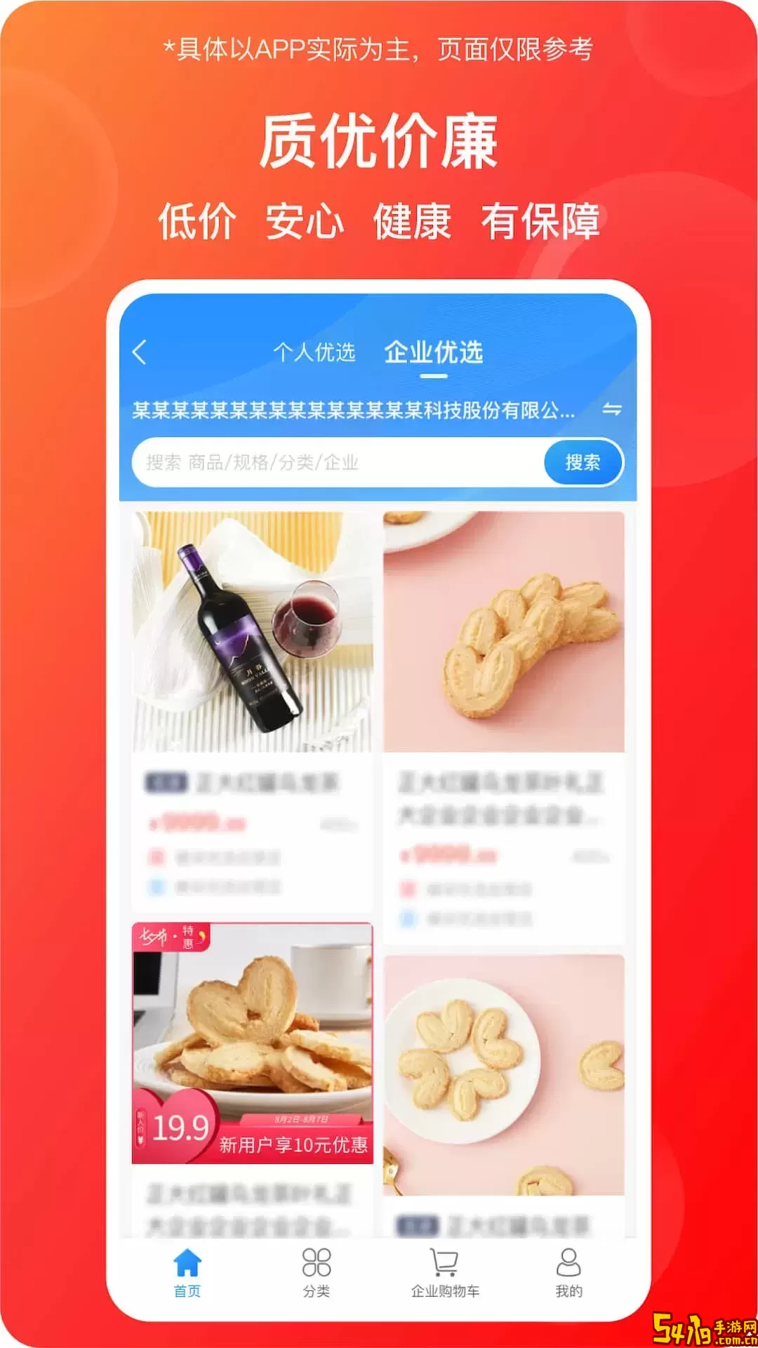 蜂采优选app最新版