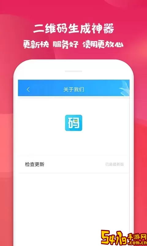 二维码生成神器官方正版下载