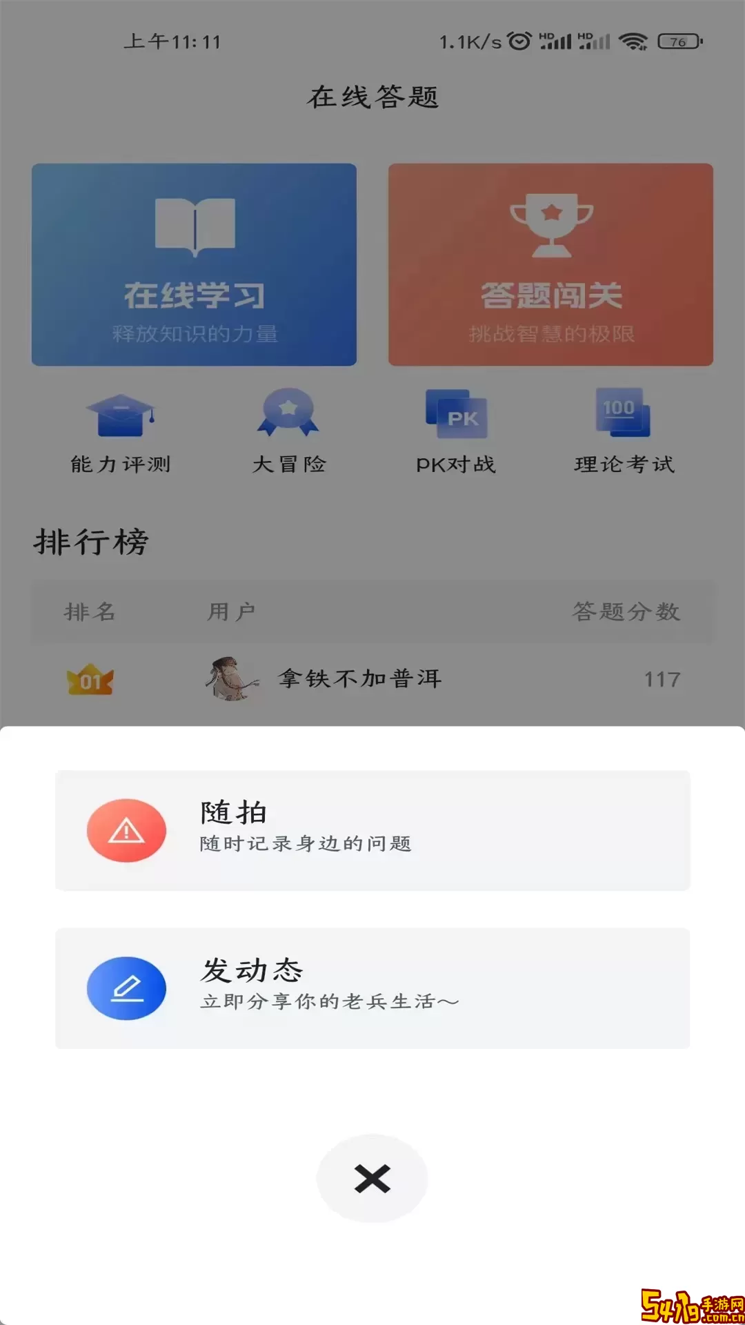 五盾安卓下载