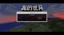 我的世界手机版能不能去天堂-我的世界手机版竟然可以去天堂