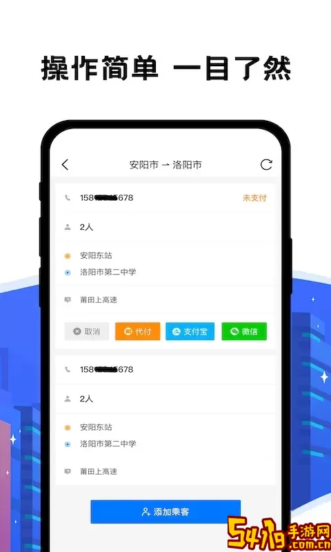 拼客出行司机端免费下载