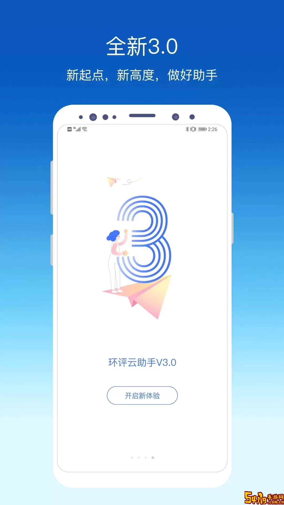 环评云助手官网版手机版