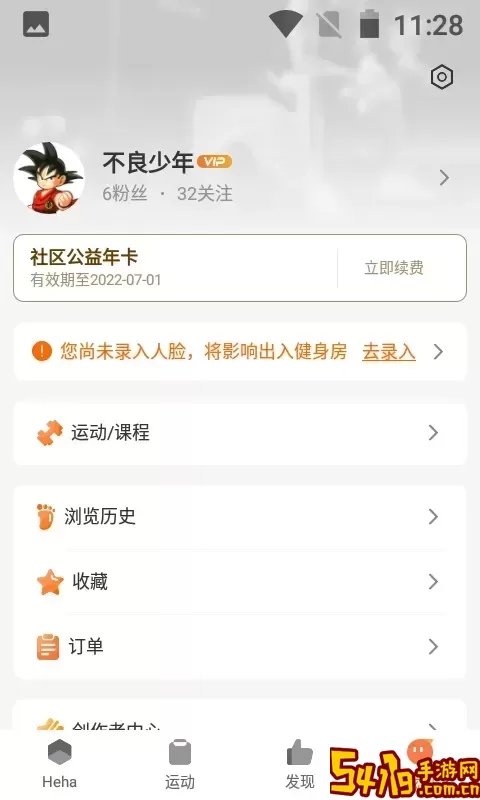 嘿哈猫健身官网版app