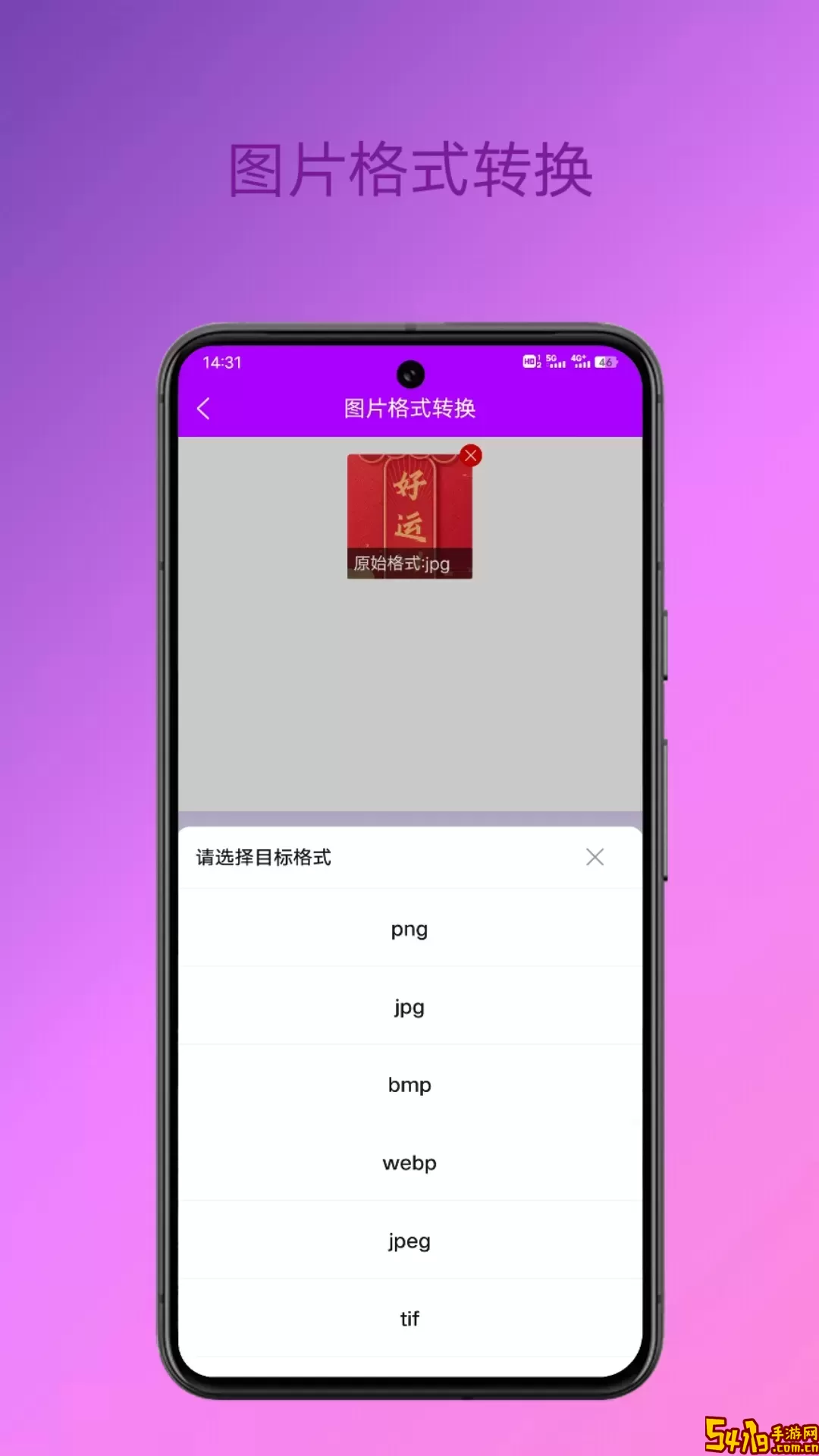 格式转换专家app安卓版