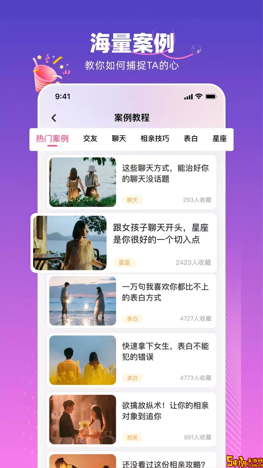 真会聊高情商聊天回复神器下载手机版