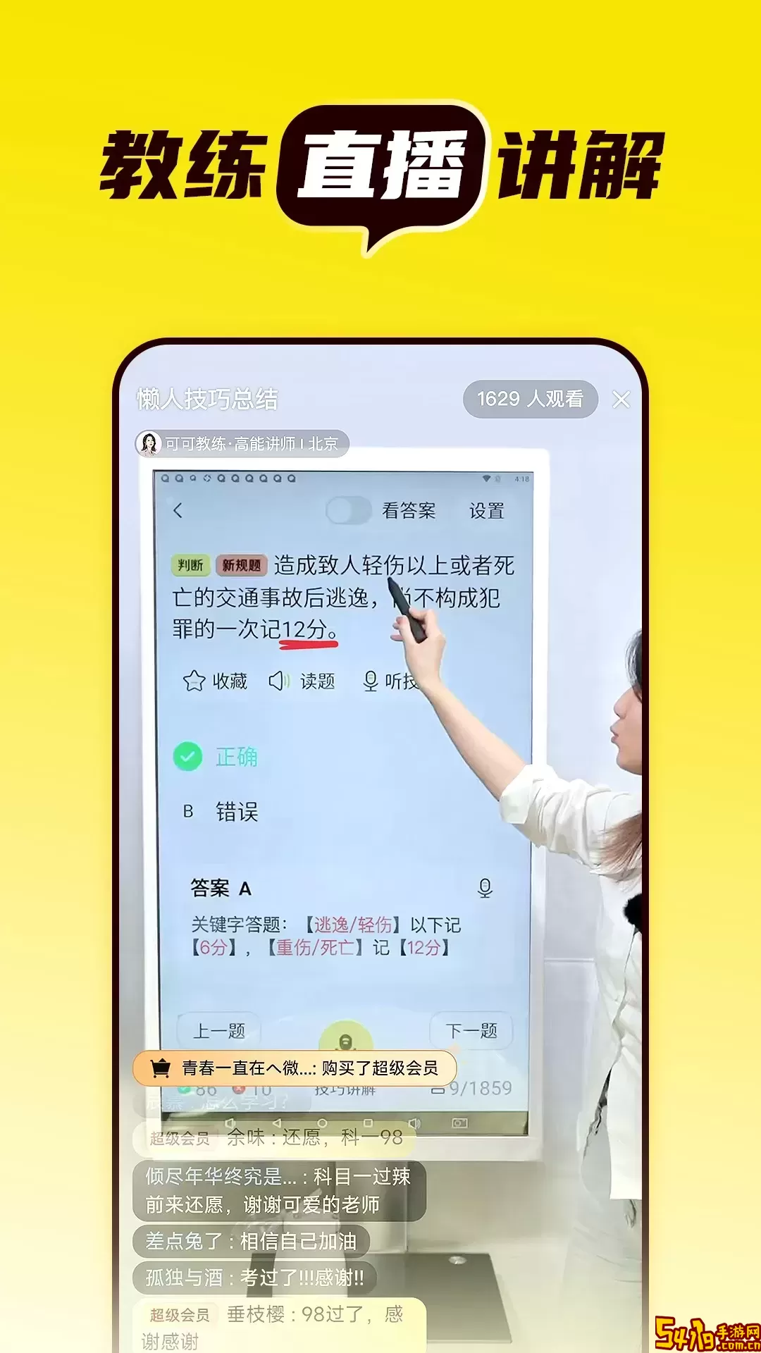 懒人考驾照平台下载