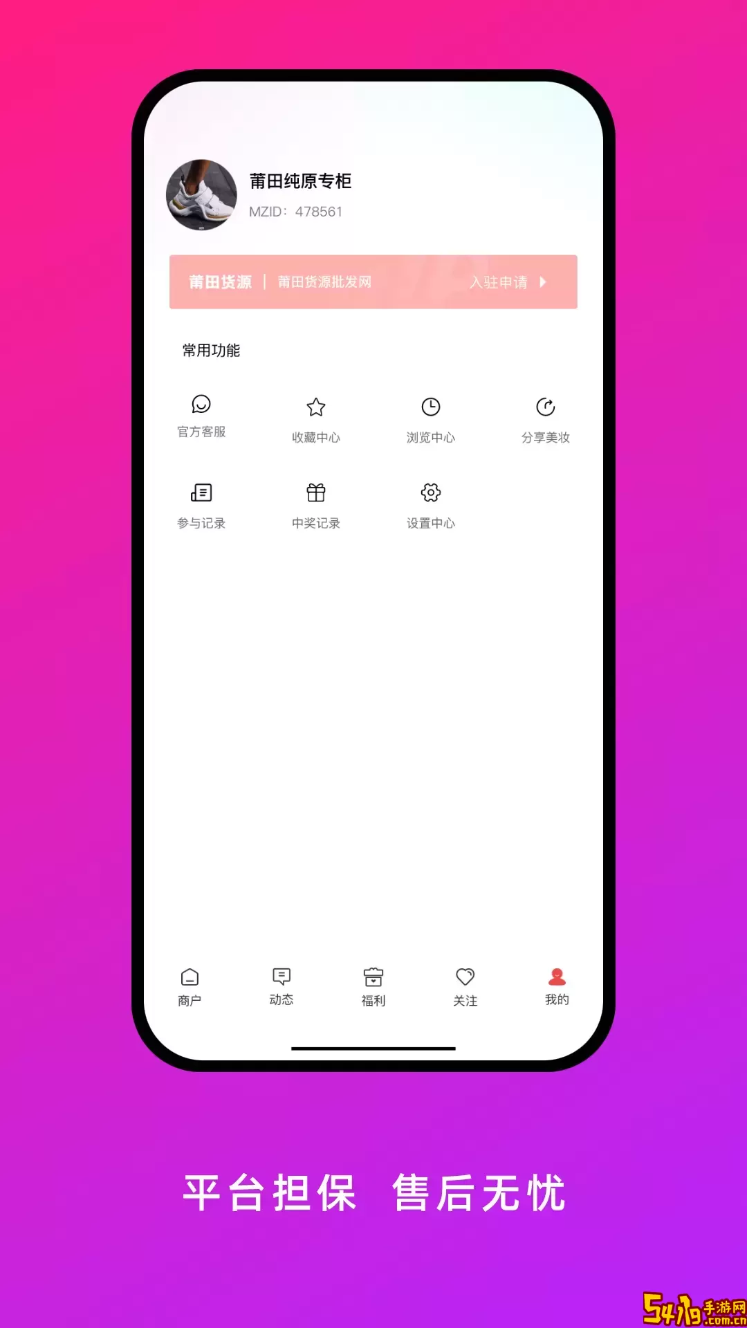 莆田货源下载app