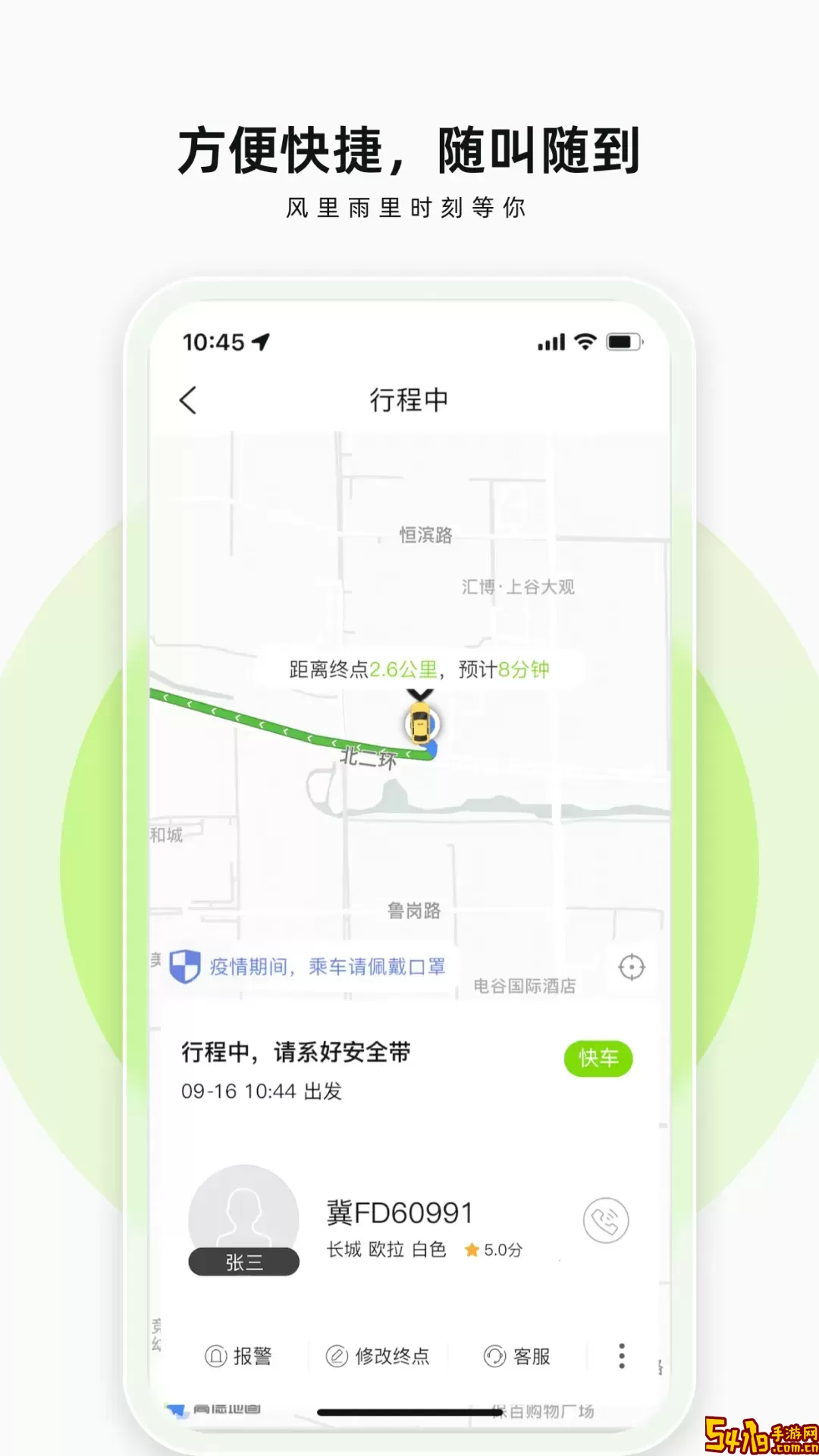 果粒出行下载正版