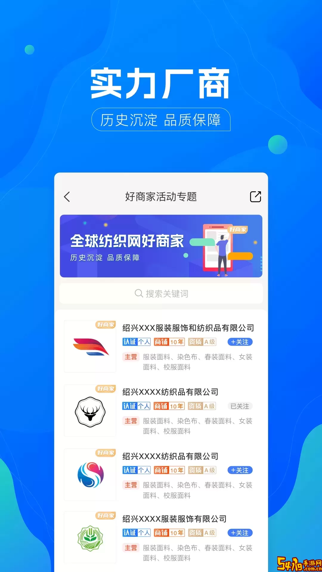 全球纺织网下载免费版