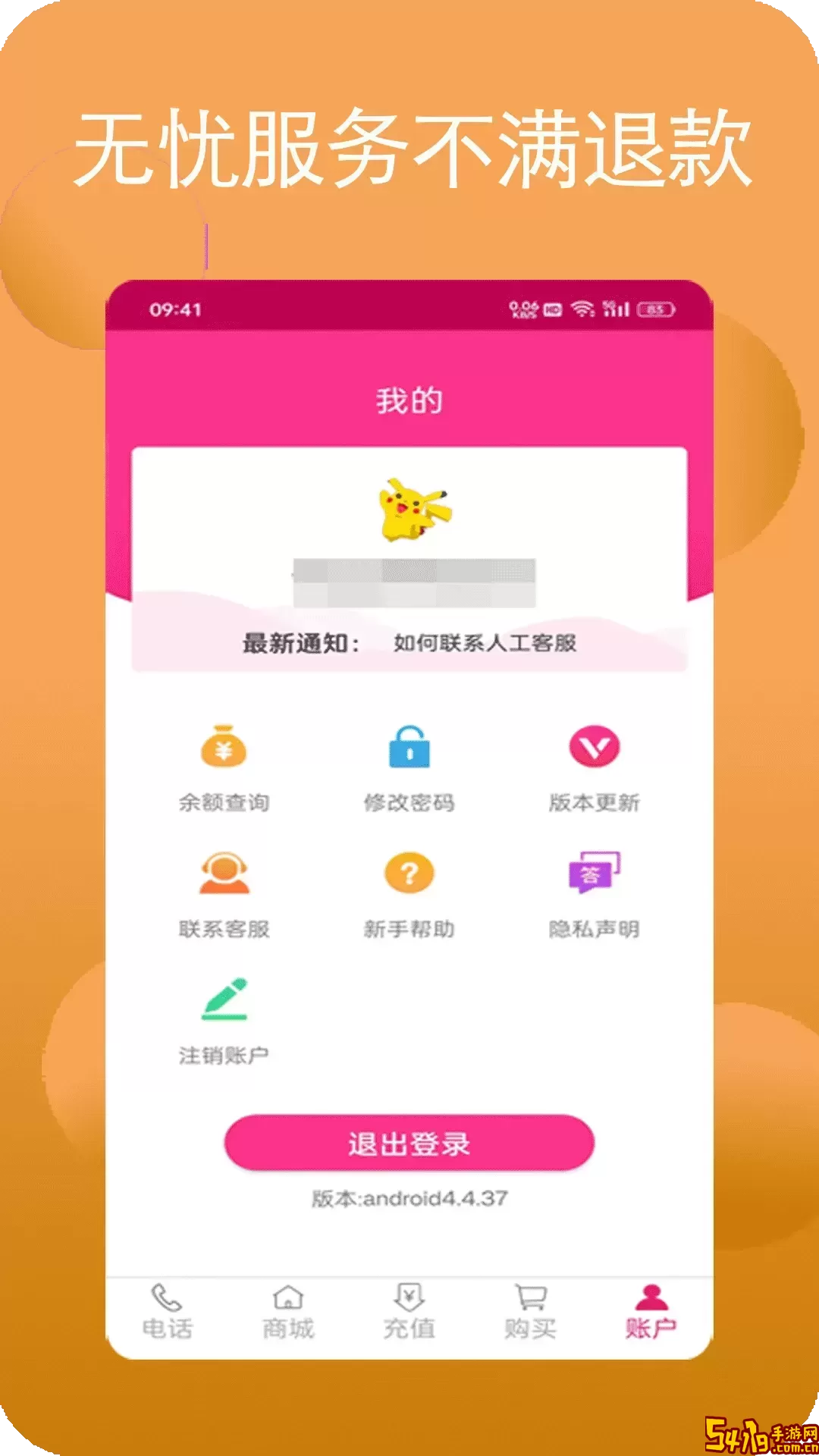 畅聊网络电话下载正版