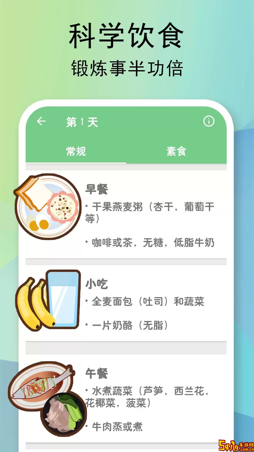全民健身计划下载安卓