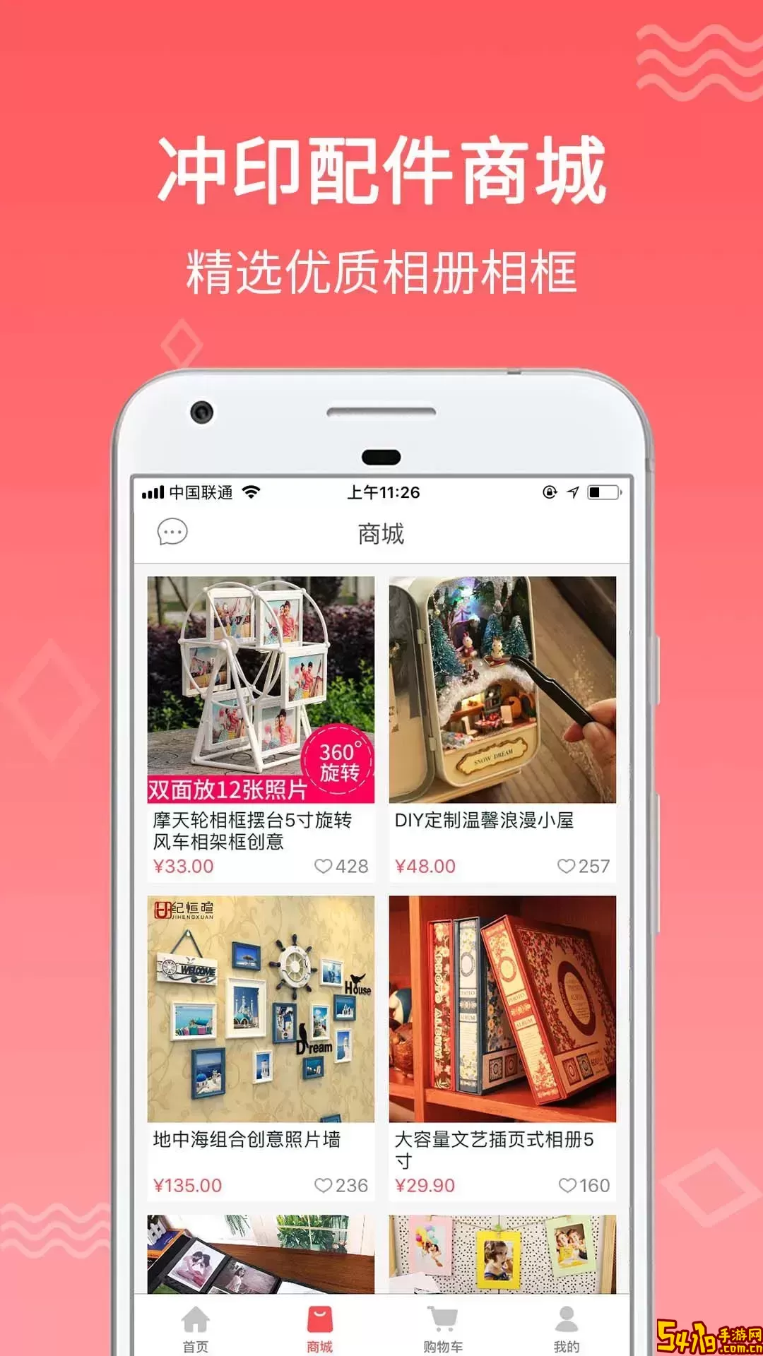 口袋冲印软件下载