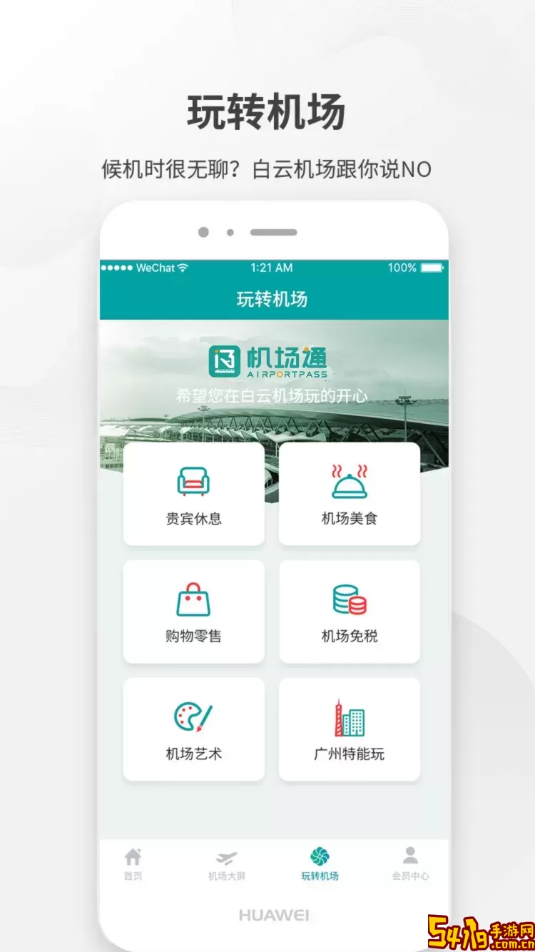 白云机场官方免费下载