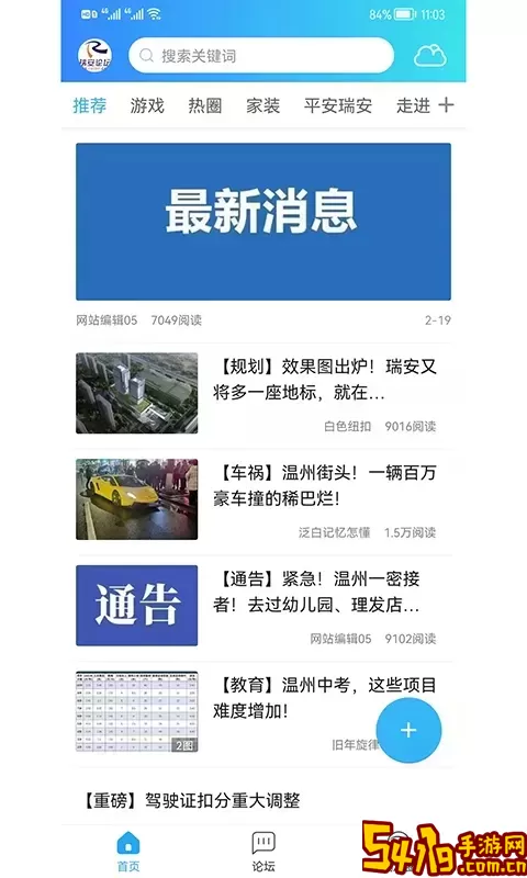 瑞安论坛下载新版