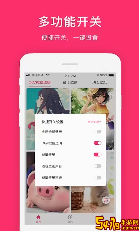 全局透明下载手机版