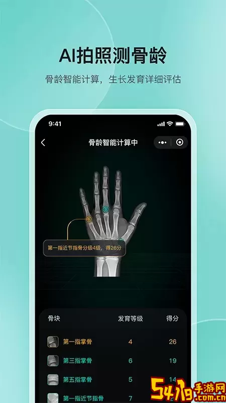 高小鹿身高簿安卓版下载