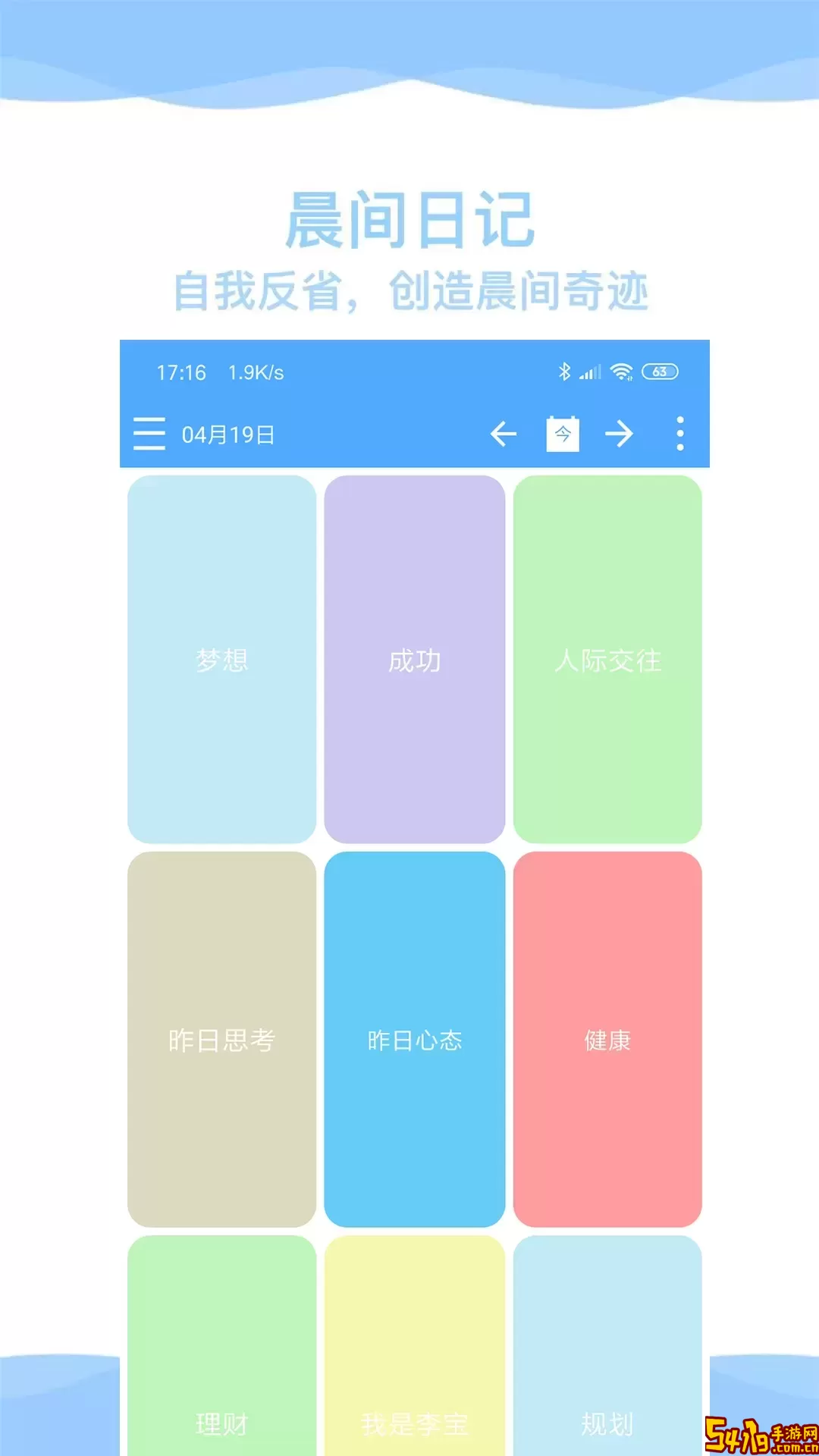 奇妙日程下载免费版