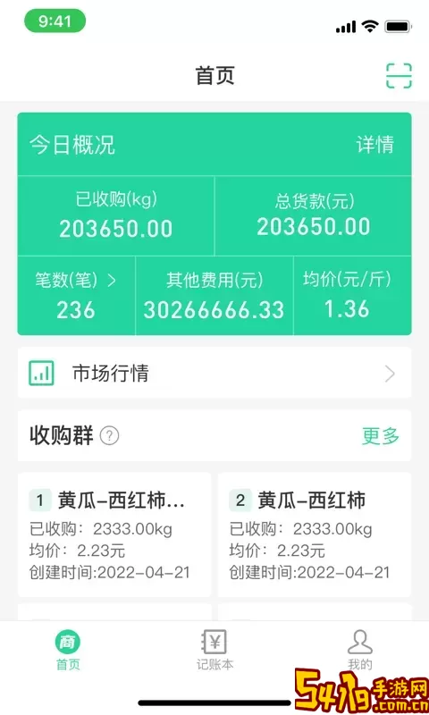商易通货主官方免费下载