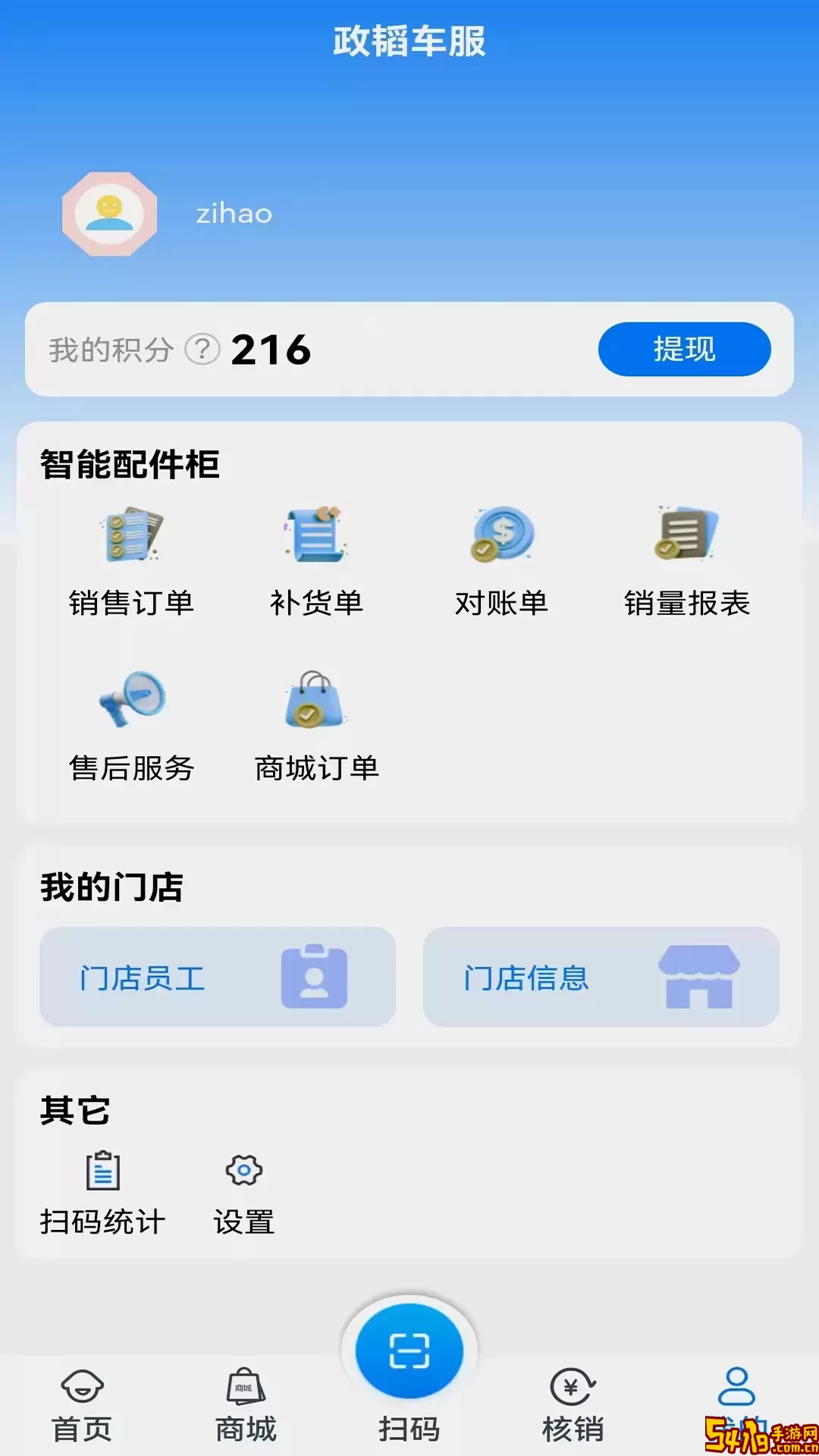 政韬车服安卓版最新版