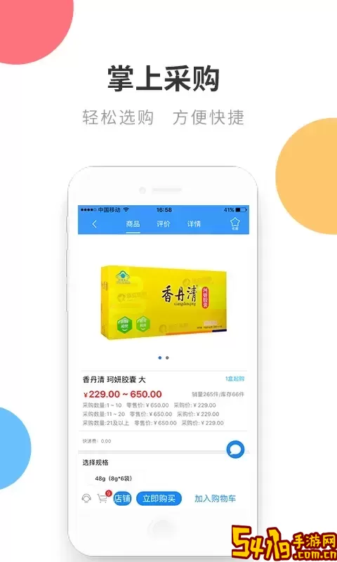 链药网免费下载