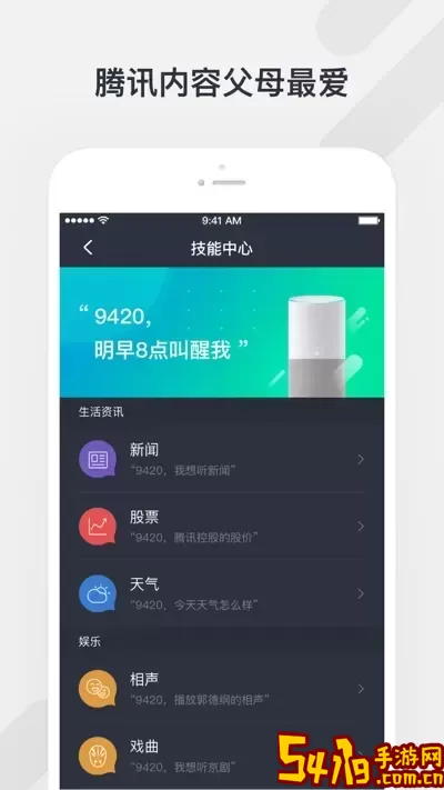 腾讯听听软件下载