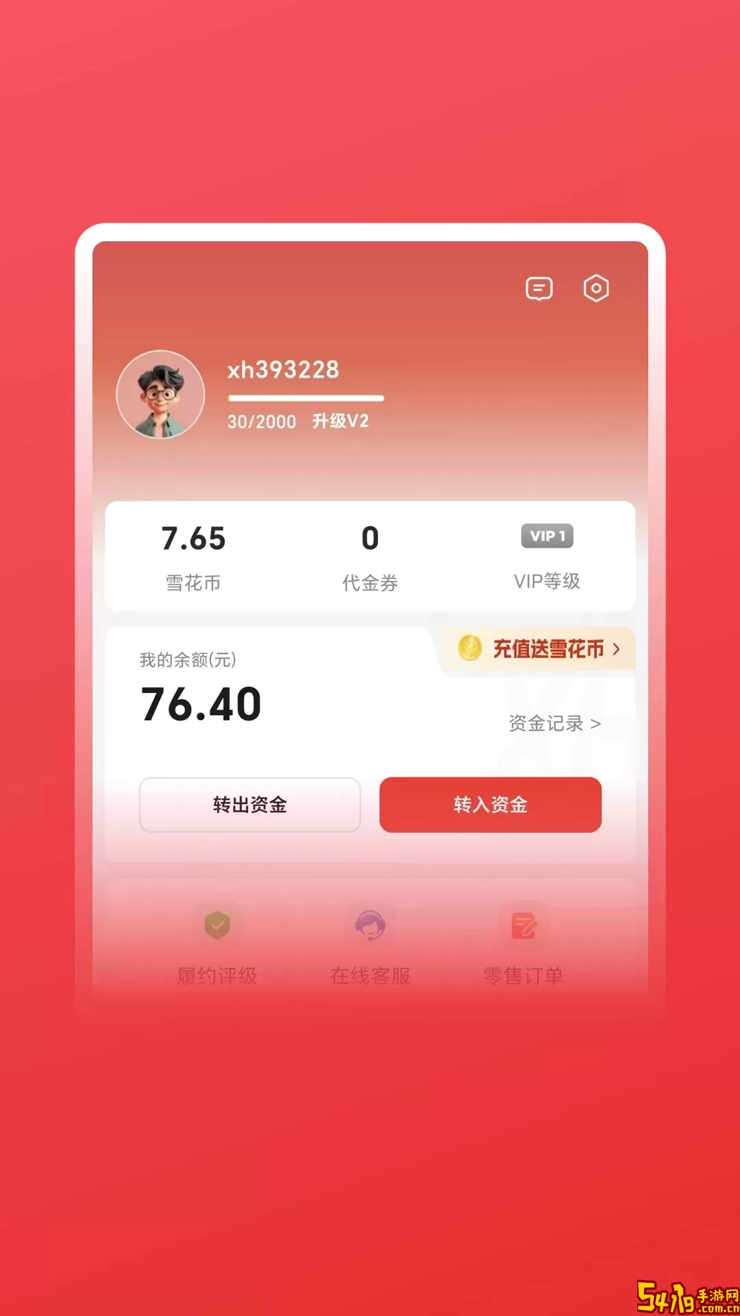 雪花订购最新版本下载